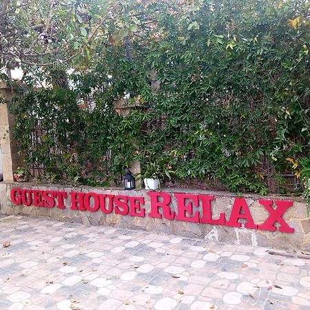 Къща За Гости Рупите , Guest House Relax Rupite Exterior foto